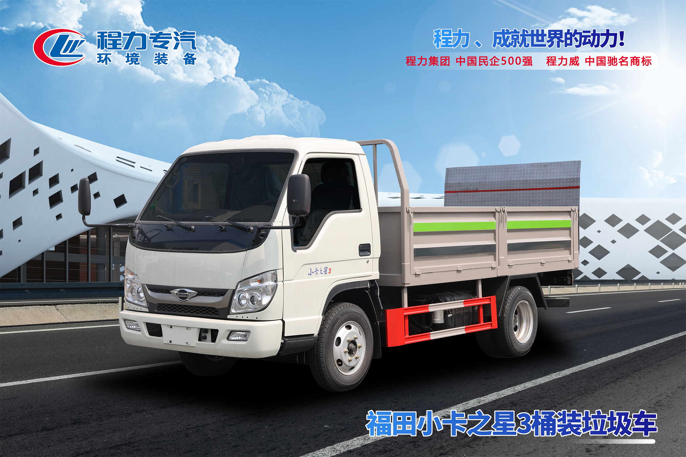 福田小卡3桶裝垃圾車